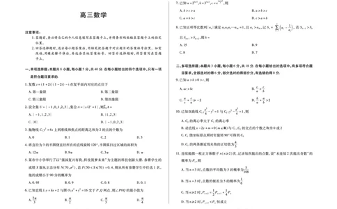 数学-海南省多校2025-2026学年高三上学期期末联考（海南二模）(1)_2026年1月_260128海南省天一大联考2025-2026学年高三上学期期末联考（海南二模）（全科）