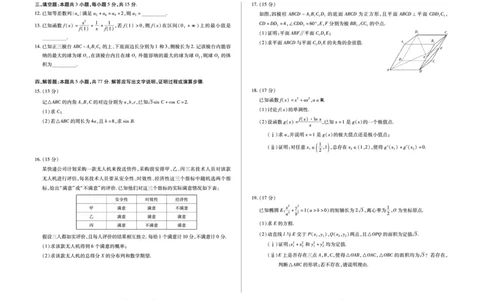 数学-海南省多校2025-2026学年高三上学期期末联考（海南二模）(1)_2026年1月_260128海南省天一大联考2025-2026学年高三上学期期末联考（海南二模）（全科）