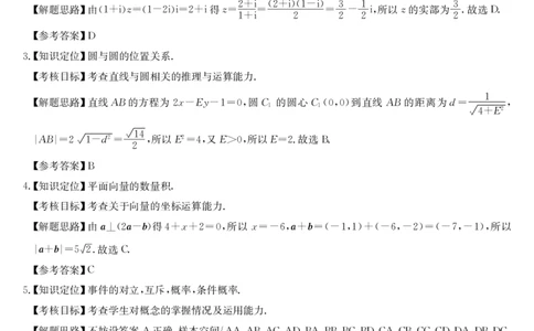 安徽省县域合作共享联盟2025-2026学年高三上学期1月期末质量检测-数学（A卷)da(1)_2026年1月_260118安徽省县域合作共享联盟2025-2026学年高三上学期1月期末质量检测（26-X-353C）（全科）