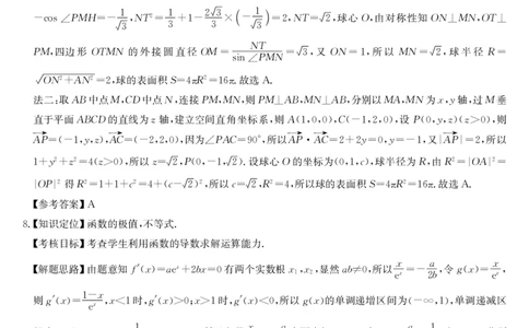 安徽省县域合作共享联盟2025-2026学年高三上学期1月期末质量检测-数学（A卷)da(1)_2026年1月_260118安徽省县域合作共享联盟2025-2026学年高三上学期1月期末质量检测（26-X-353C）（全科）