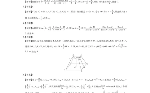 24届7月高三联考&middot;数学DA_2023年7月_01每日更新_25号_2024届江西省新高三第一次稳派大联考_2024届江西省新高三第一次稳派大联考数学试题