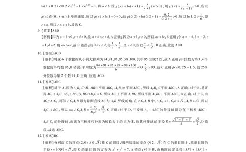 24届7月高三联考&middot;数学DA_2023年7月_01每日更新_25号_2024届江西省新高三第一次稳派大联考_2024届江西省新高三第一次稳派大联考数学试题