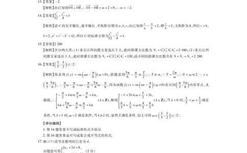 24届7月高三联考&middot;数学DA_2023年7月_01每日更新_25号_2024届江西省新高三第一次稳派大联考_2024届江西省新高三第一次稳派大联考数学试题