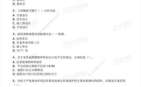 233-建筑-模考大赛试卷4月真题演练_2026年一级建造师_2026年一建建筑_2025年一建建筑SVIP_01-精华文档✿电子教材✿历年真题_53-建筑《模考大赛试卷+四色笔记》233