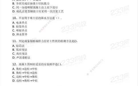 233-建筑-模考大赛试卷4月真题演练_2026年一级建造师_2026年一建建筑_2025年一建建筑SVIP_01-精华文档✿电子教材✿历年真题_53-建筑《模考大赛试卷+四色笔记》233