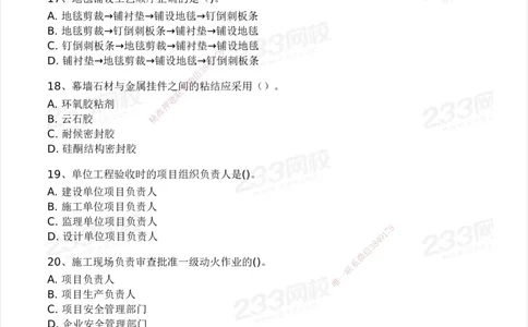 233-建筑-模考大赛试卷4月真题演练_2026年一级建造师_2026年一建建筑_2025年一建建筑SVIP_01-精华文档✿电子教材✿历年真题_53-建筑《模考大赛试卷+四色笔记》233