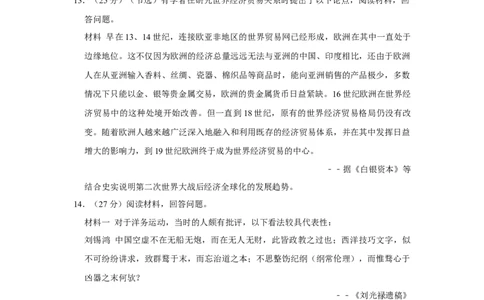 2013年高考历史试卷（广东）（空白卷）_历史历年高考真题_新&middot;Word版2008-2025&middot;高考历史真题_历史（按试卷类型分类）2008-2025_自主命题卷&middot;历史（2008-2025）