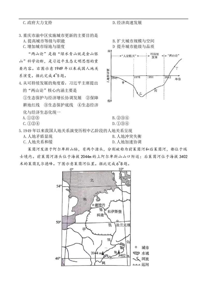地理试题（1月期末）(1)_2026年1月_260106湖南省名校联考联合体2025-2026学年高三上学期1月联考（全科）_湖南省名校联考联合体2025-2026学年高三上学期1月期末地理试题（含答案）