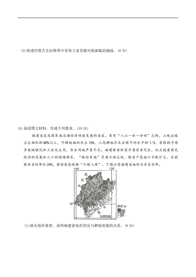 地理试题（1月期末）(1)_2026年1月_260106湖南省名校联考联合体2025-2026学年高三上学期1月联考（全科）_湖南省名校联考联合体2025-2026学年高三上学期1月期末地理试题（含答案）