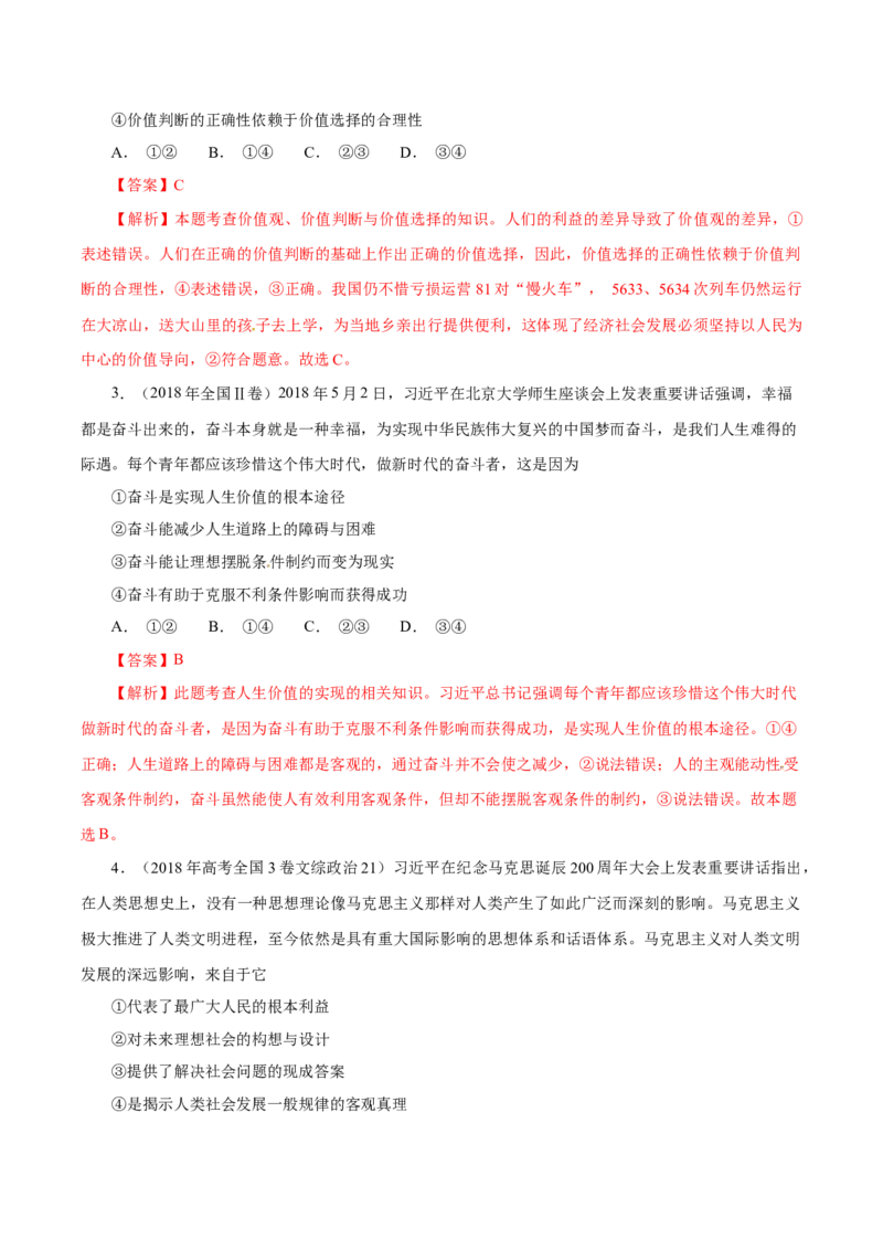 专题19认识社会与价值选择-学易金卷：十年（2014-2023）高考政治真题分项汇编（解析卷）_近10年高考真题汇编（必刷）_十年（2014-2024）高考政治真题分项汇编（全国通用）