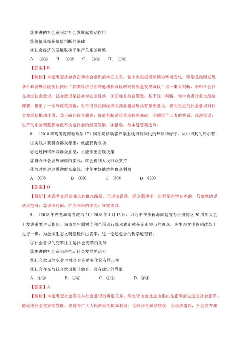 专题19认识社会与价值选择-学易金卷：十年（2014-2023）高考政治真题分项汇编（解析卷）_近10年高考真题汇编（必刷）_十年（2014-2024）高考政治真题分项汇编（全国通用）