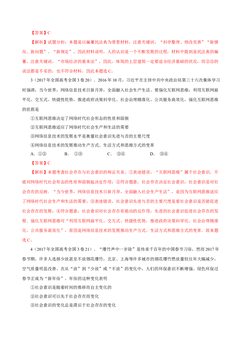 专题19认识社会与价值选择-学易金卷：十年（2014-2023）高考政治真题分项汇编（解析卷）_近10年高考真题汇编（必刷）_十年（2014-2024）高考政治真题分项汇编（全国通用）