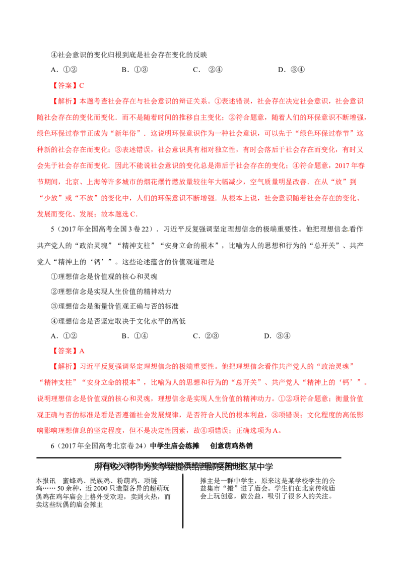 专题19认识社会与价值选择-学易金卷：十年（2014-2023）高考政治真题分项汇编（解析卷）_近10年高考真题汇编（必刷）_十年（2014-2024）高考政治真题分项汇编（全国通用）