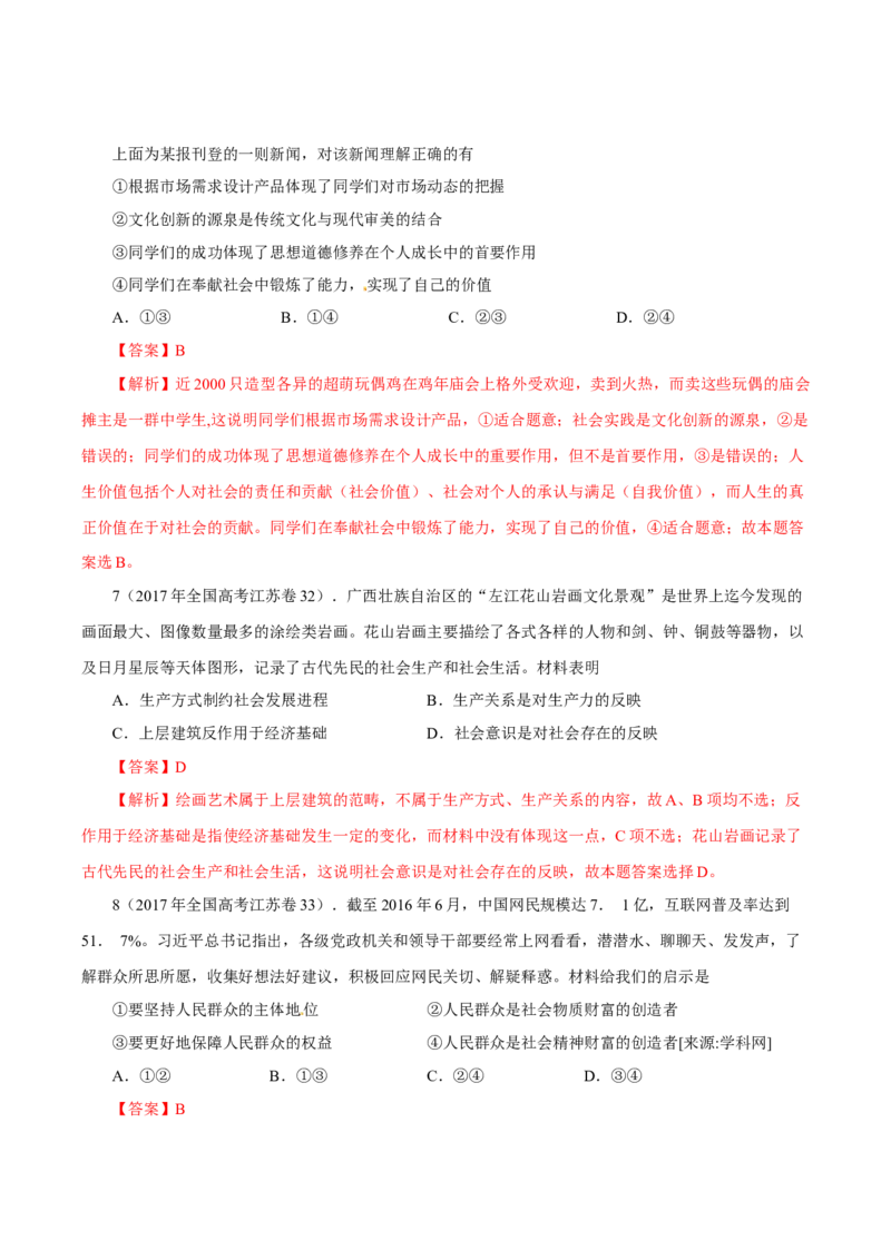 专题19认识社会与价值选择-学易金卷：十年（2014-2023）高考政治真题分项汇编（解析卷）_近10年高考真题汇编（必刷）_十年（2014-2024）高考政治真题分项汇编（全国通用）