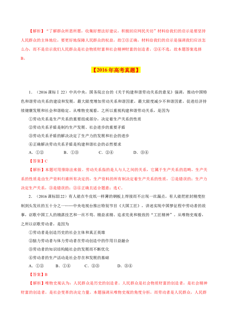 专题19认识社会与价值选择-学易金卷：十年（2014-2023）高考政治真题分项汇编（解析卷）_近10年高考真题汇编（必刷）_十年（2014-2024）高考政治真题分项汇编（全国通用）