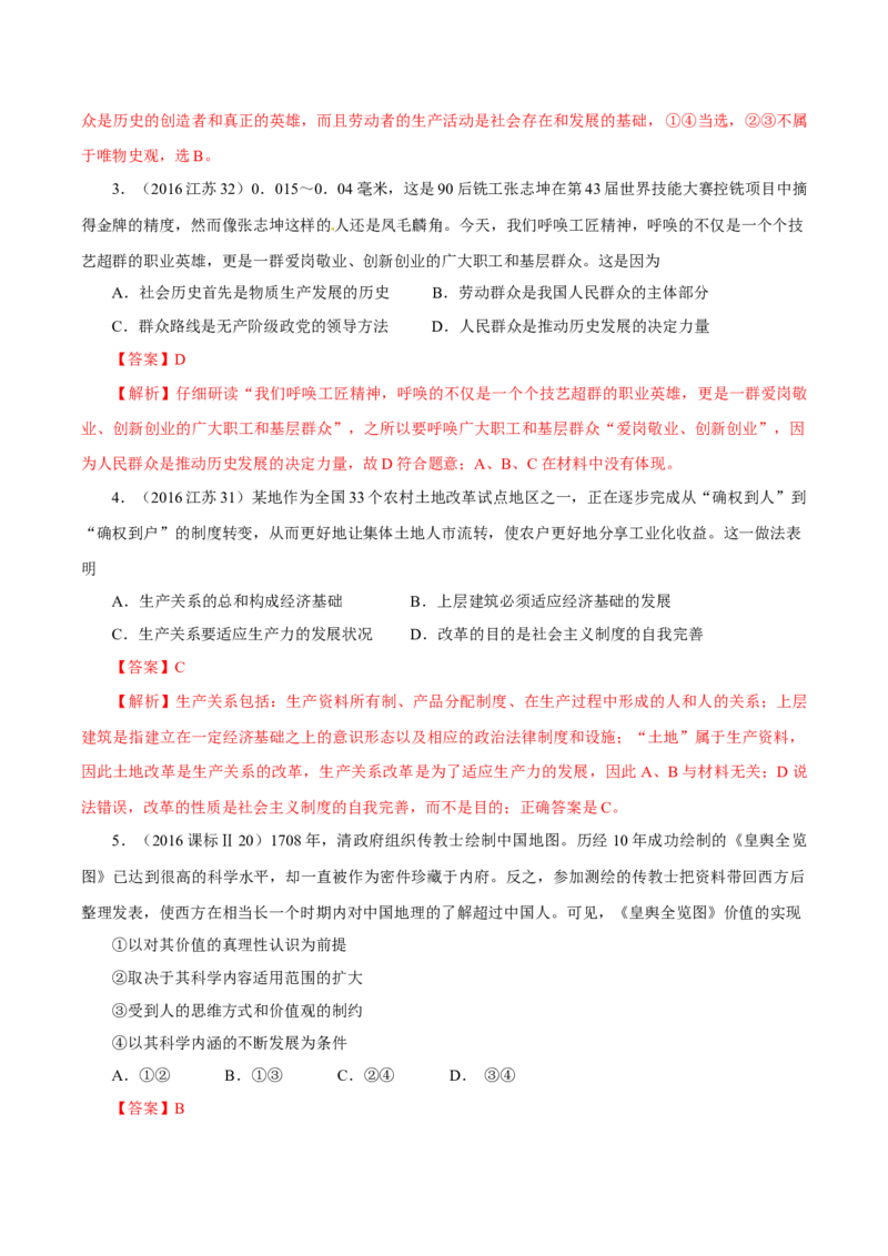 专题19认识社会与价值选择-学易金卷：十年（2014-2023）高考政治真题分项汇编（解析卷）_近10年高考真题汇编（必刷）_十年（2014-2024）高考政治真题分项汇编（全国通用）