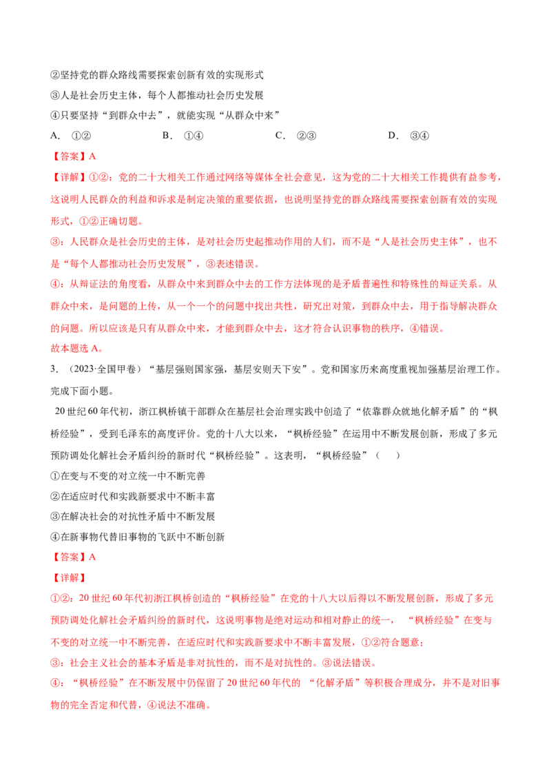 专题19认识社会与价值选择-学易金卷：十年（2014-2023）高考政治真题分项汇编（解析卷）_近10年高考真题汇编（必刷）_十年（2014-2024）高考政治真题分项汇编（全国通用）