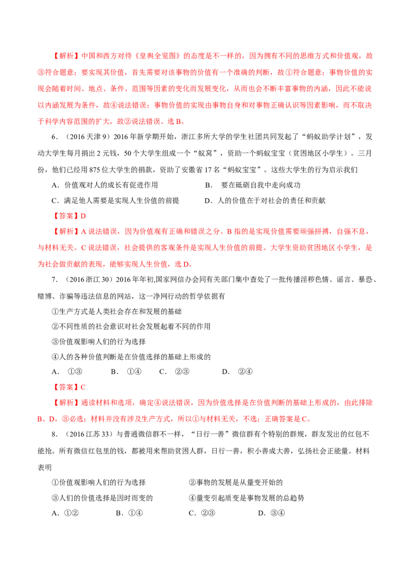 专题19认识社会与价值选择-学易金卷：十年（2014-2023）高考政治真题分项汇编（解析卷）_近10年高考真题汇编（必刷）_十年（2014-2024）高考政治真题分项汇编（全国通用）