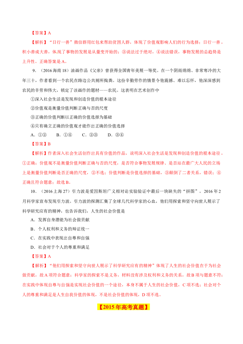 专题19认识社会与价值选择-学易金卷：十年（2014-2023）高考政治真题分项汇编（解析卷）_近10年高考真题汇编（必刷）_十年（2014-2024）高考政治真题分项汇编（全国通用）