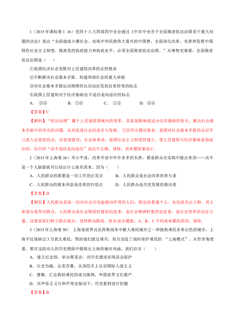 专题19认识社会与价值选择-学易金卷：十年（2014-2023）高考政治真题分项汇编（解析卷）_近10年高考真题汇编（必刷）_十年（2014-2024）高考政治真题分项汇编（全国通用）