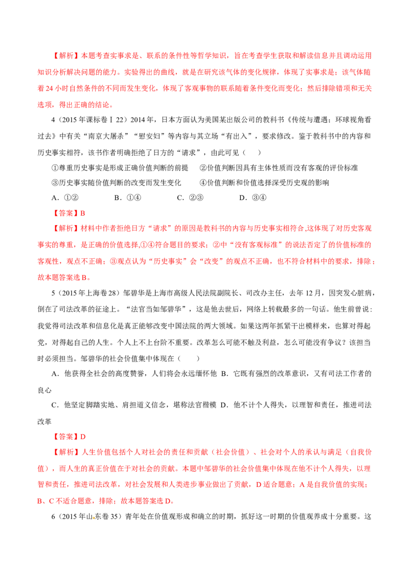 专题19认识社会与价值选择-学易金卷：十年（2014-2023）高考政治真题分项汇编（解析卷）_近10年高考真题汇编（必刷）_十年（2014-2024）高考政治真题分项汇编（全国通用）