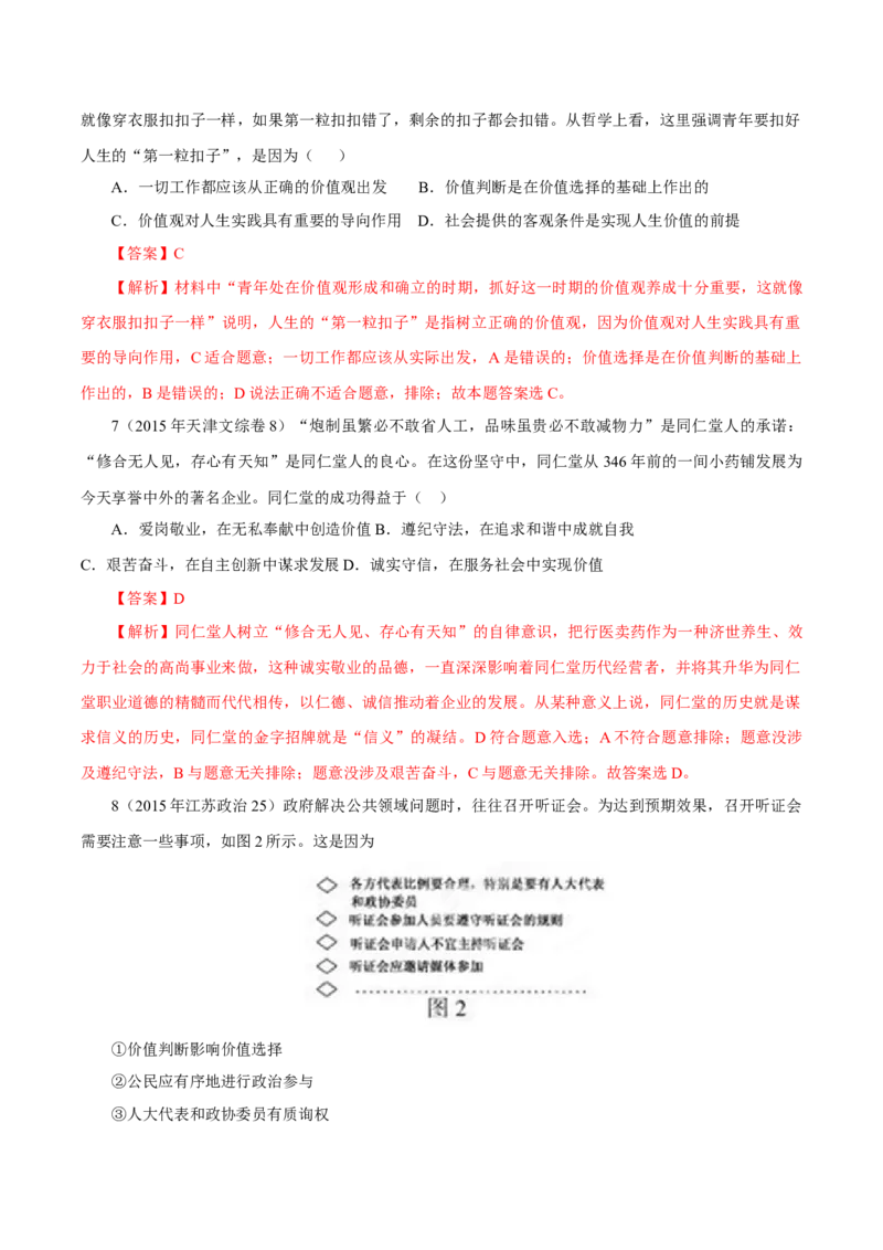 专题19认识社会与价值选择-学易金卷：十年（2014-2023）高考政治真题分项汇编（解析卷）_近10年高考真题汇编（必刷）_十年（2014-2024）高考政治真题分项汇编（全国通用）