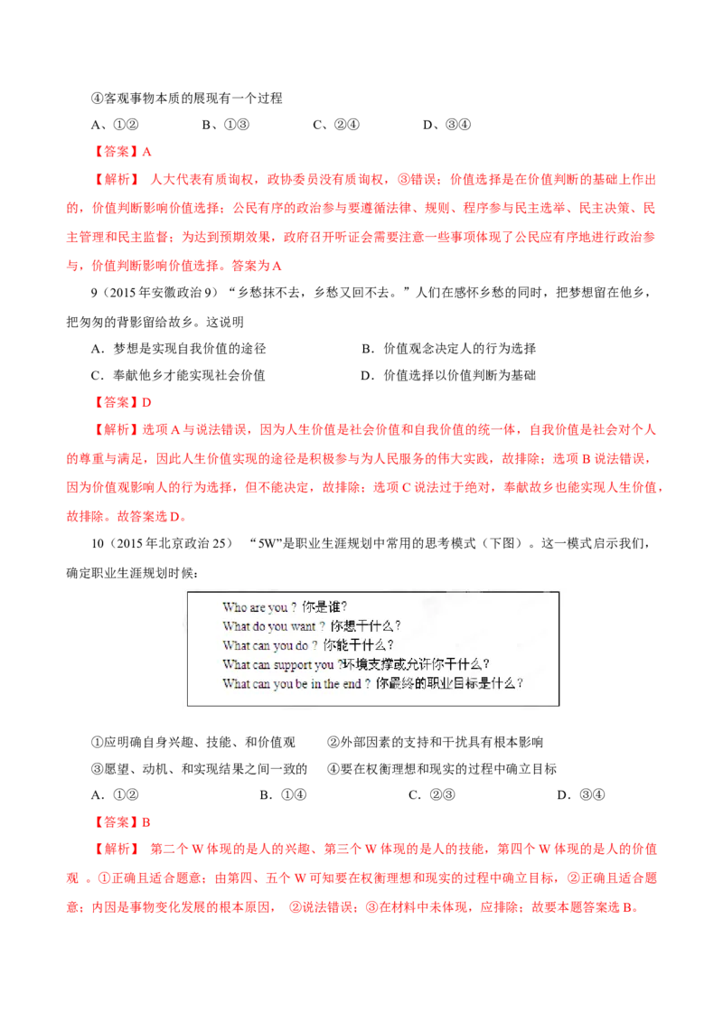专题19认识社会与价值选择-学易金卷：十年（2014-2023）高考政治真题分项汇编（解析卷）_近10年高考真题汇编（必刷）_十年（2014-2024）高考政治真题分项汇编（全国通用）