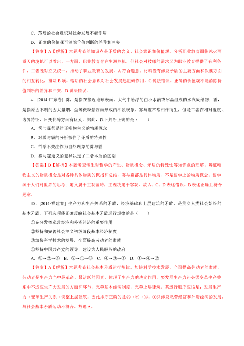 专题19认识社会与价值选择-学易金卷：十年（2014-2023）高考政治真题分项汇编（解析卷）_近10年高考真题汇编（必刷）_十年（2014-2024）高考政治真题分项汇编（全国通用）