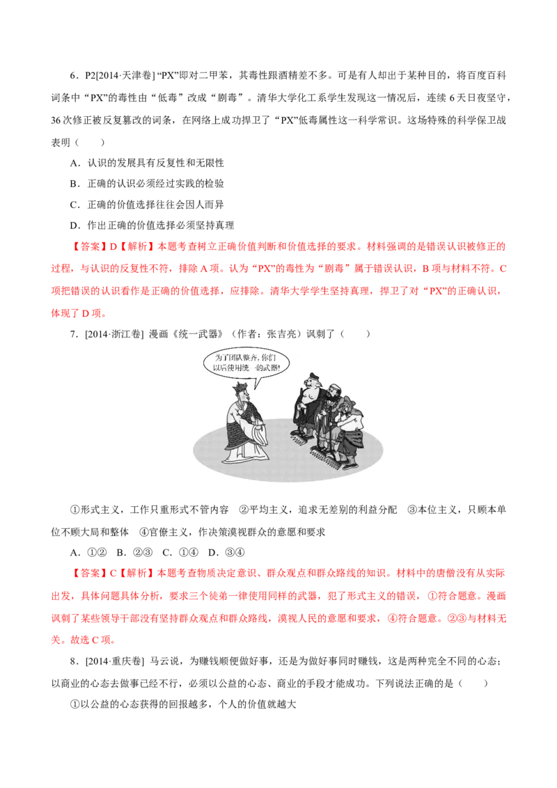 专题19认识社会与价值选择-学易金卷：十年（2014-2023）高考政治真题分项汇编（解析卷）_近10年高考真题汇编（必刷）_十年（2014-2024）高考政治真题分项汇编（全国通用）