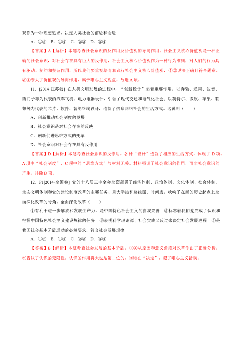 专题19认识社会与价值选择-学易金卷：十年（2014-2023）高考政治真题分项汇编（解析卷）_近10年高考真题汇编（必刷）_十年（2014-2024）高考政治真题分项汇编（全国通用）
