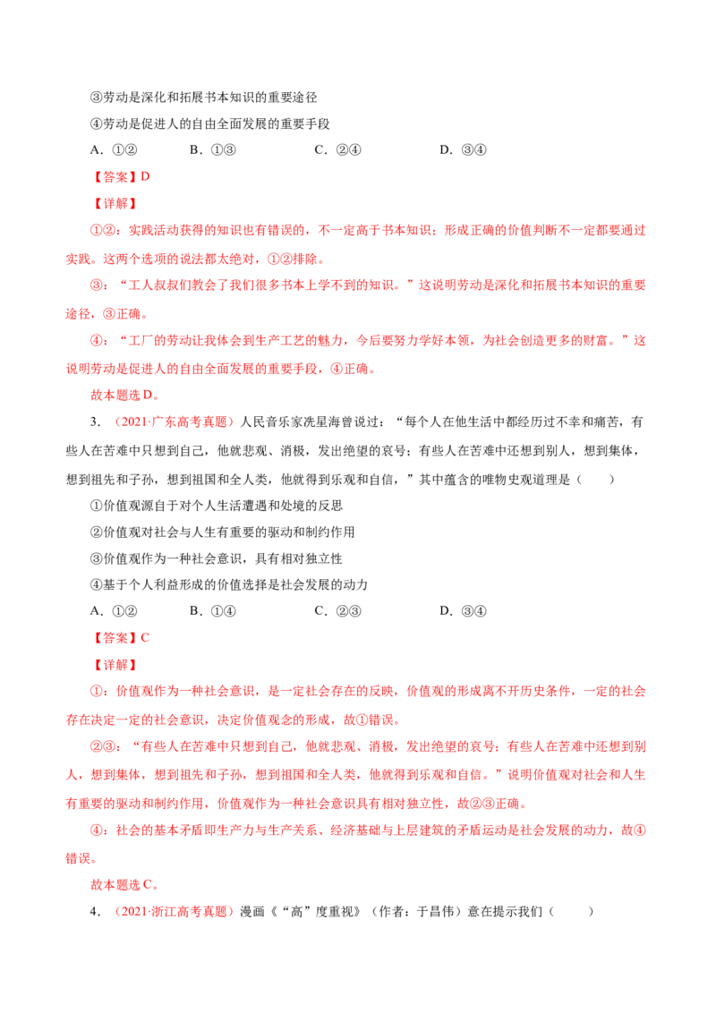 专题19认识社会与价值选择-学易金卷：十年（2014-2023）高考政治真题分项汇编（解析卷）_近10年高考真题汇编（必刷）_十年（2014-2024）高考政治真题分项汇编（全国通用）