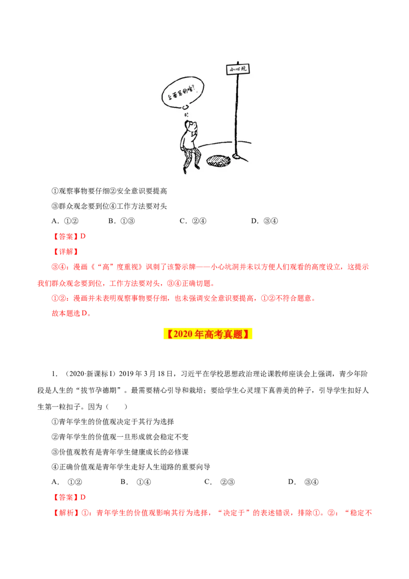 专题19认识社会与价值选择-学易金卷：十年（2014-2023）高考政治真题分项汇编（解析卷）_近10年高考真题汇编（必刷）_十年（2014-2024）高考政治真题分项汇编（全国通用）