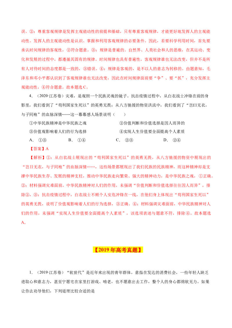 专题19认识社会与价值选择-学易金卷：十年（2014-2023）高考政治真题分项汇编（解析卷）_近10年高考真题汇编（必刷）_十年（2014-2024）高考政治真题分项汇编（全国通用）
