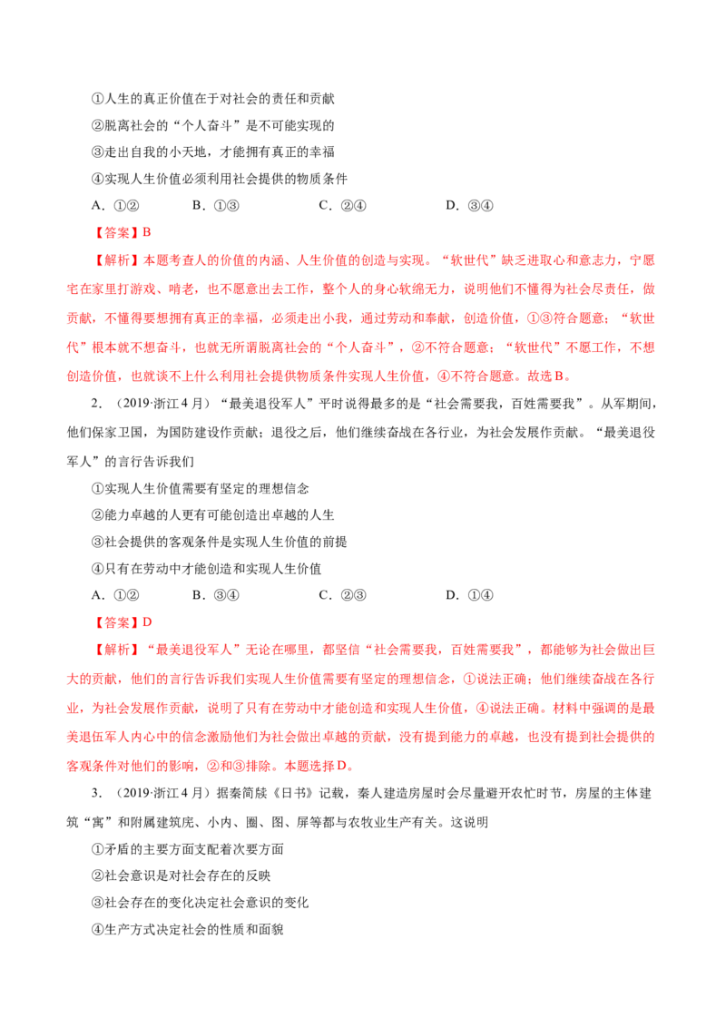 专题19认识社会与价值选择-学易金卷：十年（2014-2023）高考政治真题分项汇编（解析卷）_近10年高考真题汇编（必刷）_十年（2014-2024）高考政治真题分项汇编（全国通用）