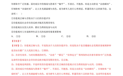 专题19认识社会与价值选择-学易金卷：十年（2014-2023）高考政治真题分项汇编（解析卷）_近10年高考真题汇编（必刷）_十年（2014-2024）高考政治真题分项汇编（全国通用）