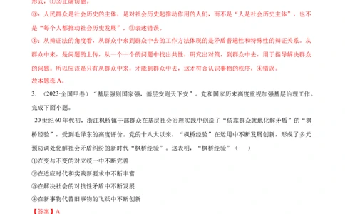 专题19认识社会与价值选择-学易金卷：十年（2014-2023）高考政治真题分项汇编（解析卷）_近10年高考真题汇编（必刷）_十年（2014-2024）高考政治真题分项汇编（全国通用）