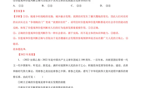 专题19认识社会与价值选择-学易金卷：十年（2014-2023）高考政治真题分项汇编（解析卷）_近10年高考真题汇编（必刷）_十年（2014-2024）高考政治真题分项汇编（全国通用）