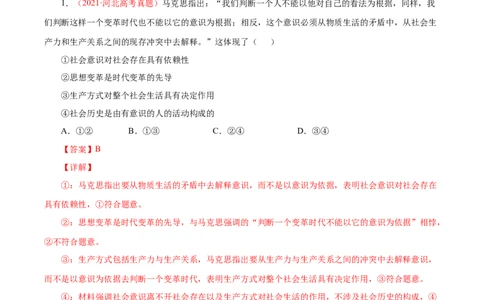 专题19认识社会与价值选择-学易金卷：十年（2014-2023）高考政治真题分项汇编（解析卷）_近10年高考真题汇编（必刷）_十年（2014-2024）高考政治真题分项汇编（全国通用）