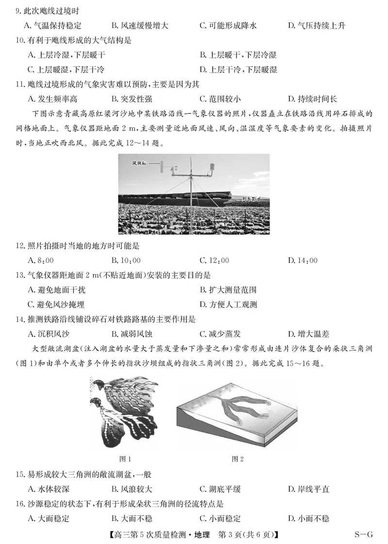 地理-第5次质量检测（SG）(1)_2026年1月_260114安徽省九师联盟2025-2026学年高三（1月）第五次质量检测（全）