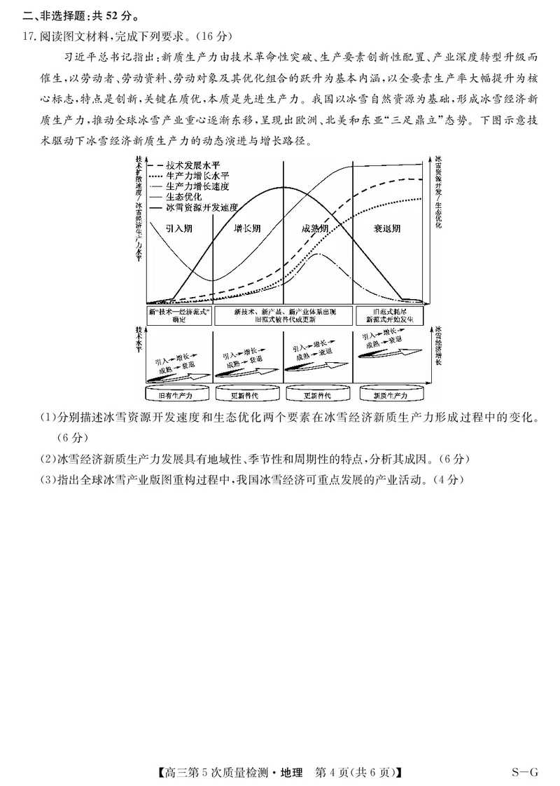 地理-第5次质量检测（SG）(1)_2026年1月_260114安徽省九师联盟2025-2026学年高三（1月）第五次质量检测（全）