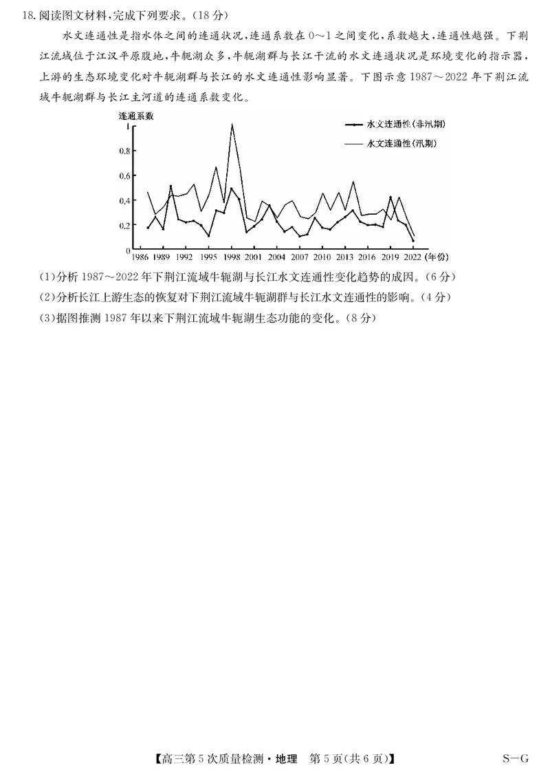 地理-第5次质量检测（SG）(1)_2026年1月_260114安徽省九师联盟2025-2026学年高三（1月）第五次质量检测（全）