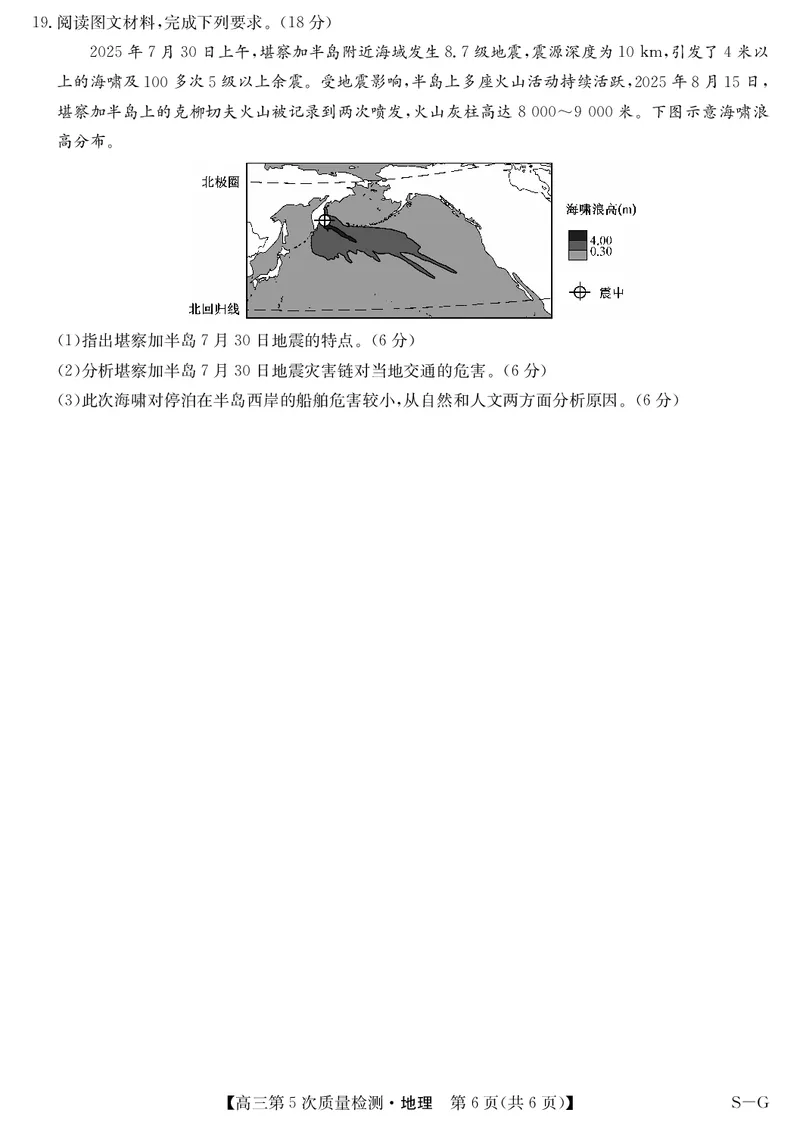 地理-第5次质量检测（SG）(1)_2026年1月_260114安徽省九师联盟2025-2026学年高三（1月）第五次质量检测（全）