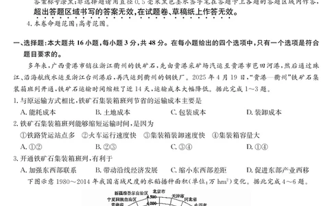 地理-第5次质量检测（SG）(1)_2026年1月_260114安徽省九师联盟2025-2026学年高三（1月）第五次质量检测（全）
