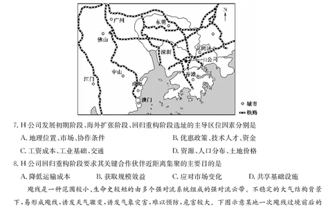 地理-第5次质量检测（SG）(1)_2026年1月_260114安徽省九师联盟2025-2026学年高三（1月）第五次质量检测（全）