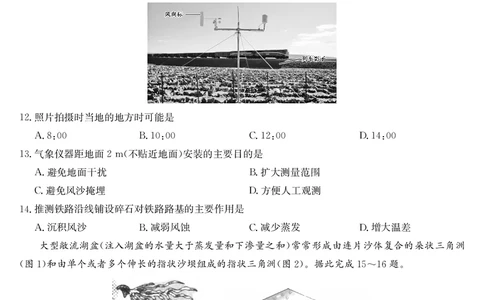 地理-第5次质量检测（SG）(1)_2026年1月_260114安徽省九师联盟2025-2026学年高三（1月）第五次质量检测（全）