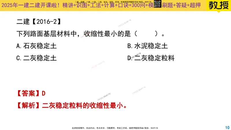 Removed_2025一建市政精讲5-基层施工_2026年一级建造师_2026年一建市政_2025年一建市政SVIP_02-基础精讲✿高端面授✿深度强化_30-市政《超级精讲班》文昊XJ_讲义