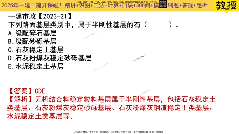 Removed_2025一建市政精讲5-基层施工_2026年一级建造师_2026年一建市政_2025年一建市政SVIP_02-基础精讲✿高端面授✿深度强化_30-市政《超级精讲班》文昊XJ_讲义