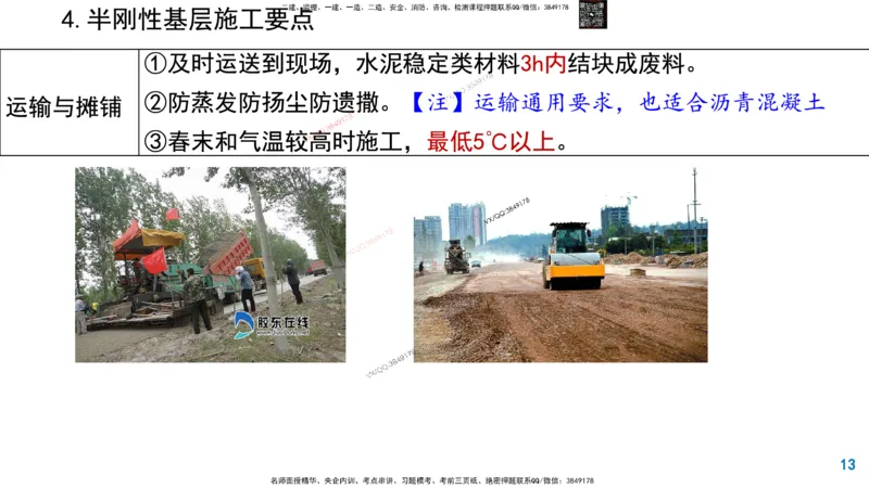 Removed_2025一建市政精讲5-基层施工_2026年一级建造师_2026年一建市政_2025年一建市政SVIP_02-基础精讲✿高端面授✿深度强化_30-市政《超级精讲班》文昊XJ_讲义