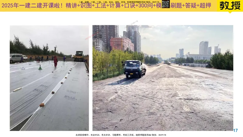 Removed_2025一建市政精讲5-基层施工_2026年一级建造师_2026年一建市政_2025年一建市政SVIP_02-基础精讲✿高端面授✿深度强化_30-市政《超级精讲班》文昊XJ_讲义