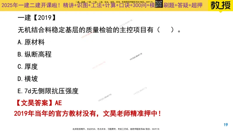 Removed_2025一建市政精讲5-基层施工_2026年一级建造师_2026年一建市政_2025年一建市政SVIP_02-基础精讲✿高端面授✿深度强化_30-市政《超级精讲班》文昊XJ_讲义